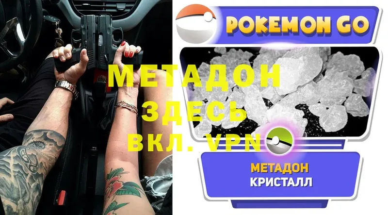 МЕТАДОН methadone Кисловодск